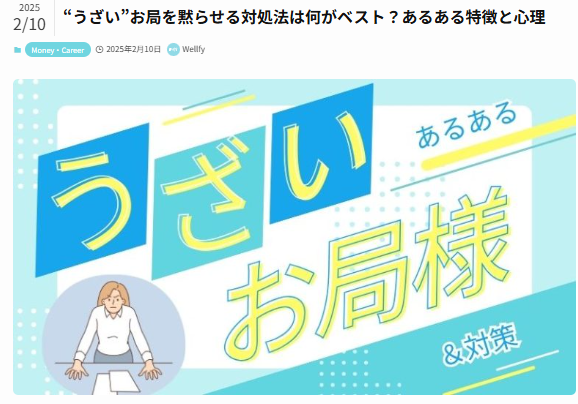 “うざい”お局を黙らせる対処法