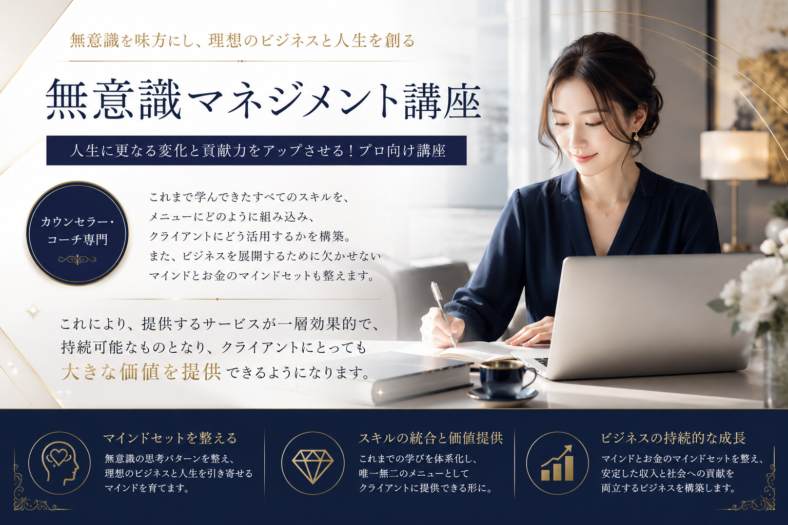 マインドクロスオーバー講座画像