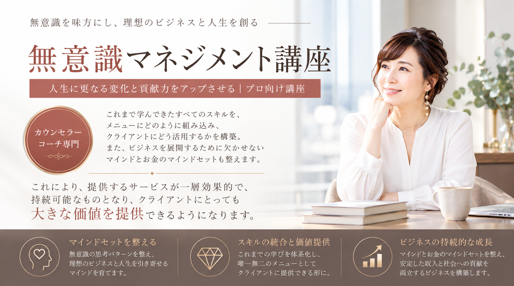 無意識マネジメント講座